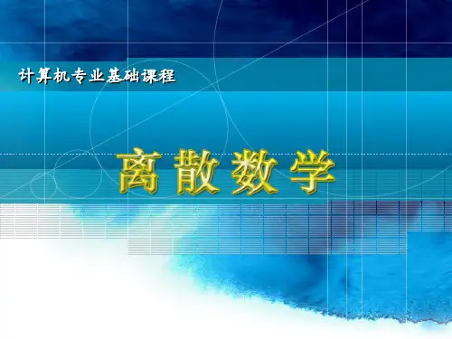 集合的运算与归纳定义.ppt