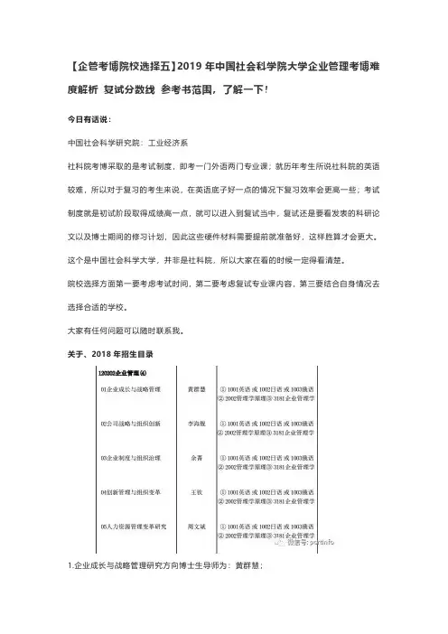 【企管考博院校选择五】2019年中国社会科学院大学企业管理考博难度解析 复试分数线 参考书范围,了解一下!