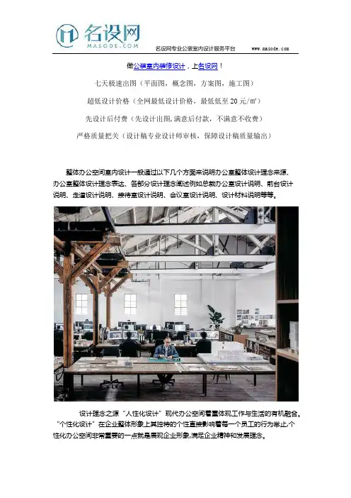 现代办公空间设计说明