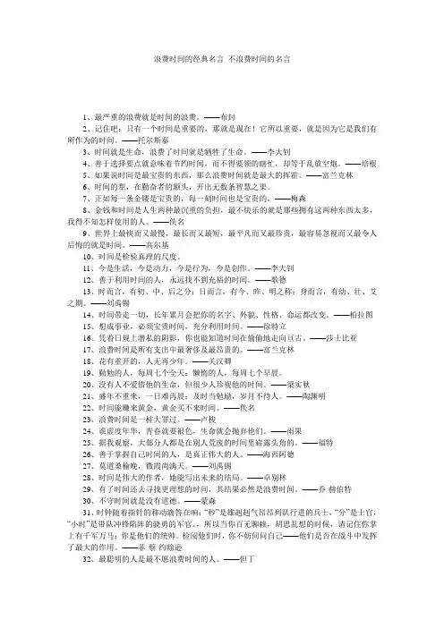 浪费时间的经典名言_不浪费时间的名言