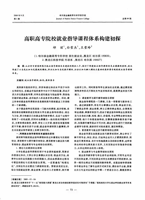 高职高专院校就业指导课程体系构建初探
