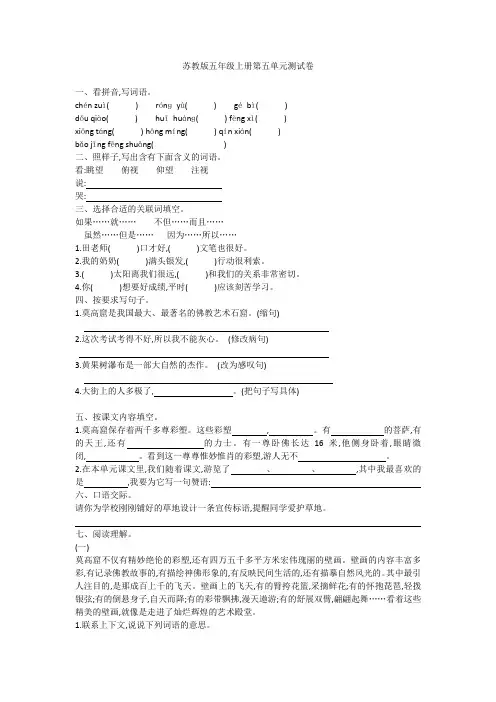 苏教版五年级上册第五单元测试卷及答案