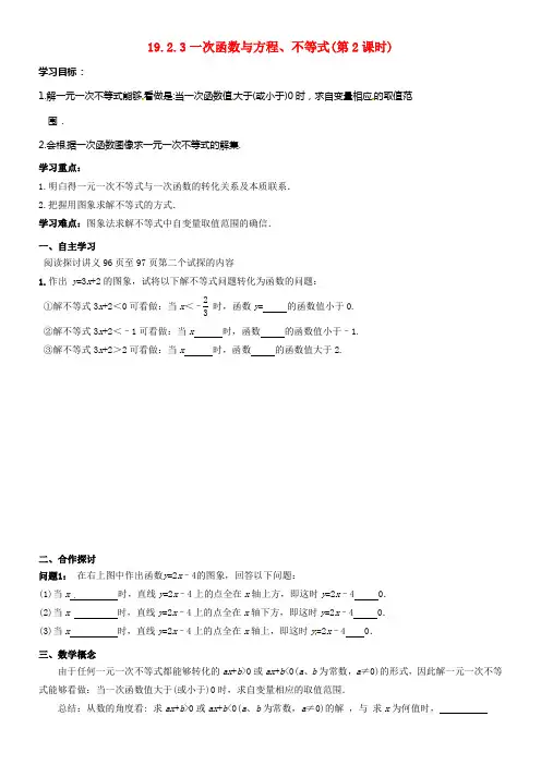 八年级数学下册19一次函数19_2一次函数19_2_3一次函数