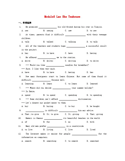 八年级英语上册Module5Lao She Teahouse同步练习 (新版)外研版