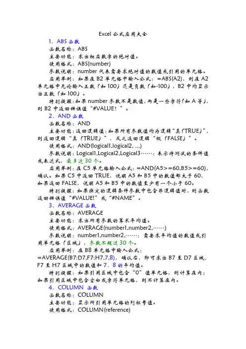 Excel公式函数大全(超全)