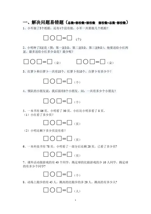一年级下册数学易错题精选