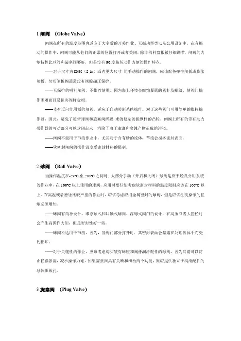 阀门选型知识