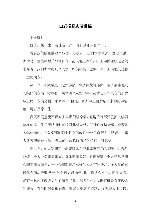 白岩松励志演讲稿