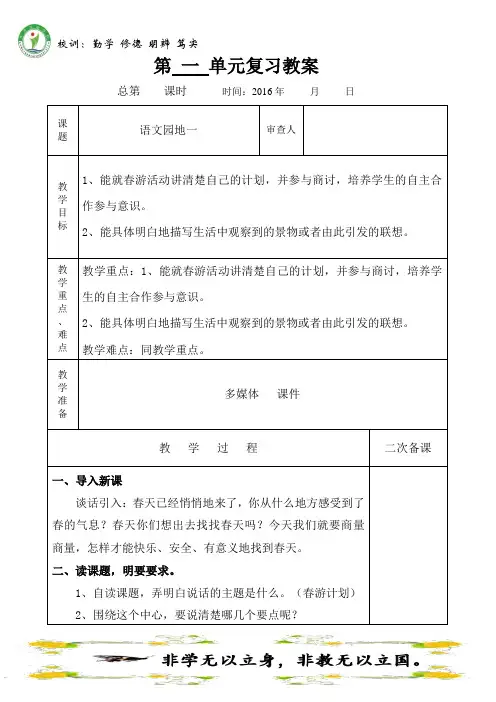 四下语文第一单元复习课教案