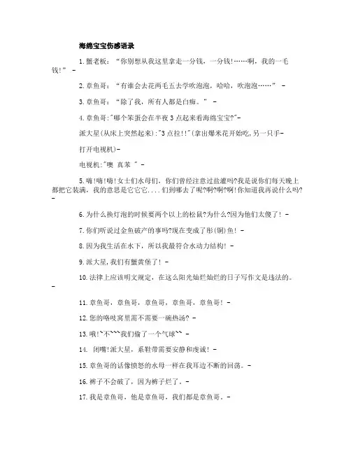海绵宝宝中的感人语录