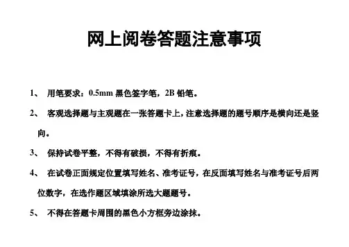 语文科网上阅卷答题注意事项