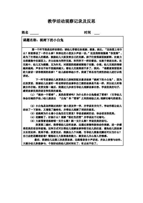 反思教育教学活动记录