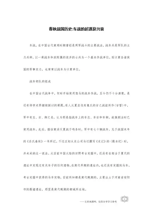春秋战国历史-车战的起源及兴衰