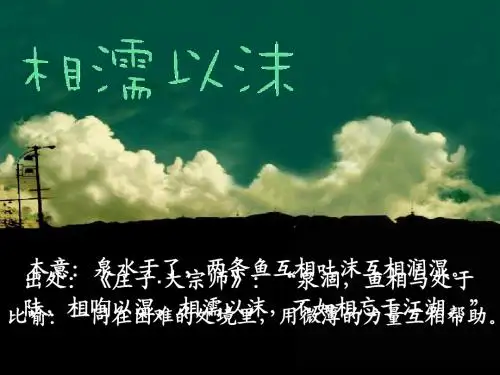 成语介绍