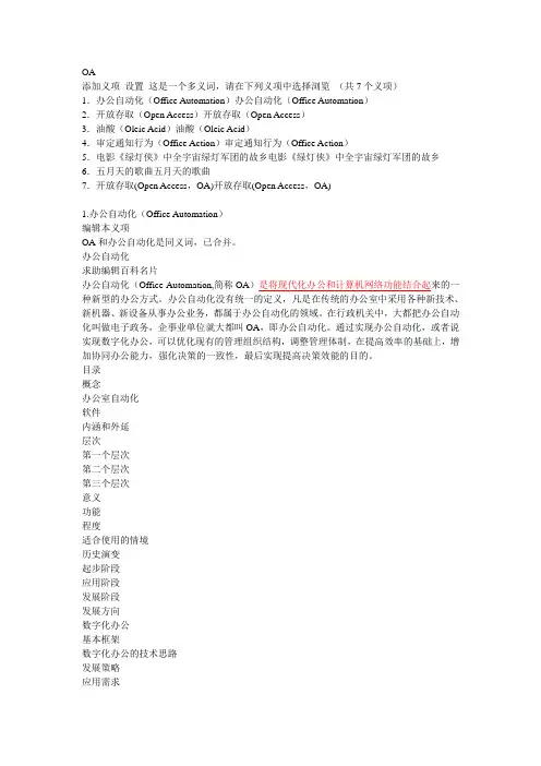 什么是OA