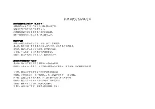 新媒体代运营方案