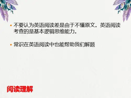 英语四级阅读理解.ppt