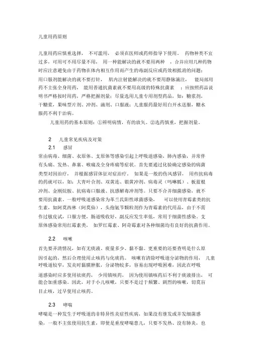 儿童用药原则