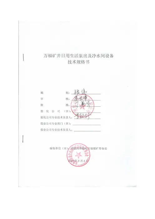 净水站技术规格书