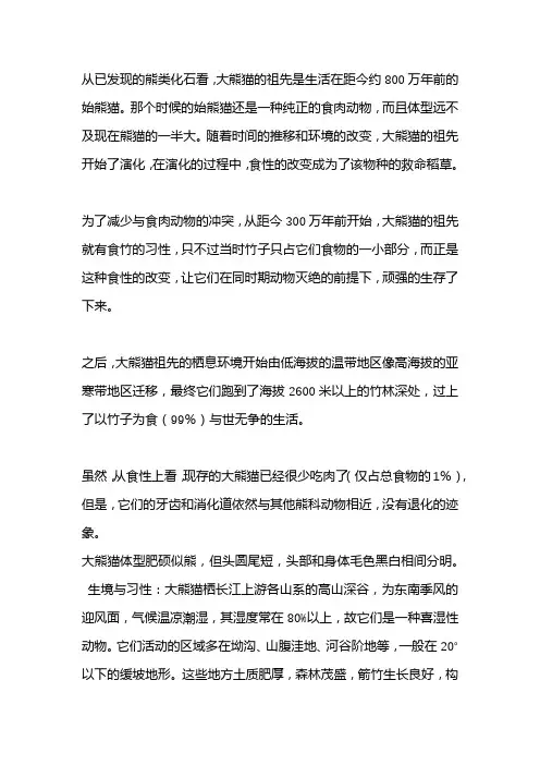 大熊猫的生活环境和方式特征 2