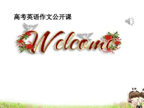 经典高考英语作文公开课.ppt