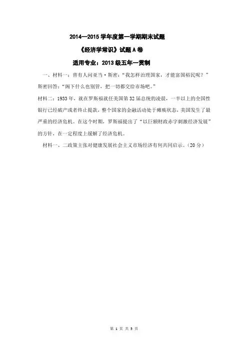 经济学常识试题A卷