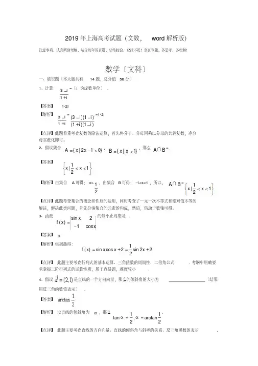 2019年上海高考试题(文数,word解析版)