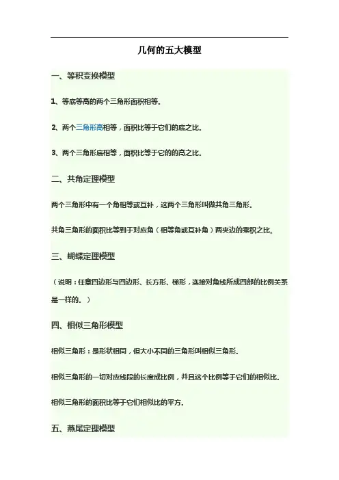 几何的五大模型