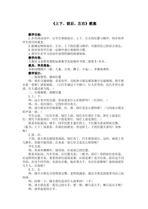 《上下、前后、左右》教案