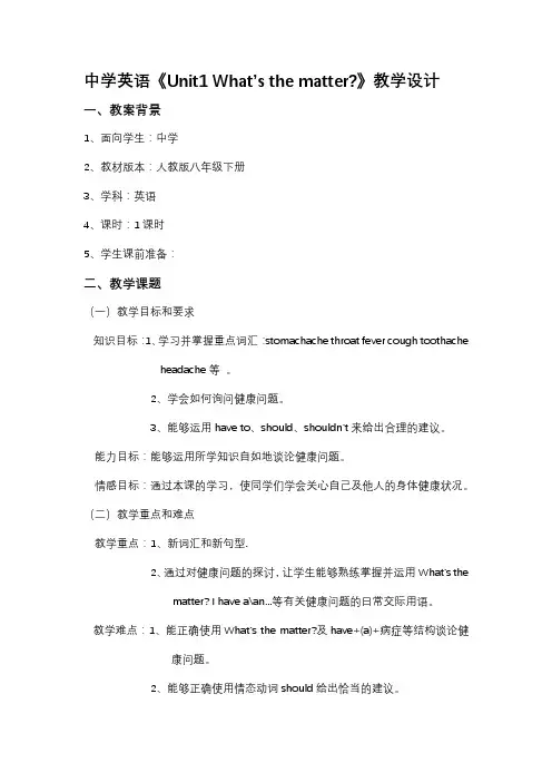 英语人教版八年级下册unit 1 SectionA 教学设计