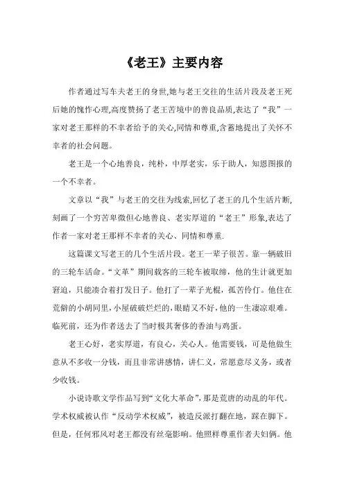 老王