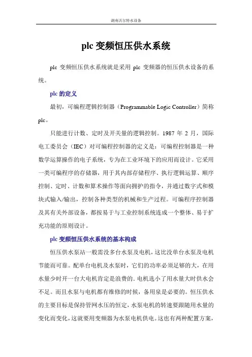 plc变频恒压供水系统