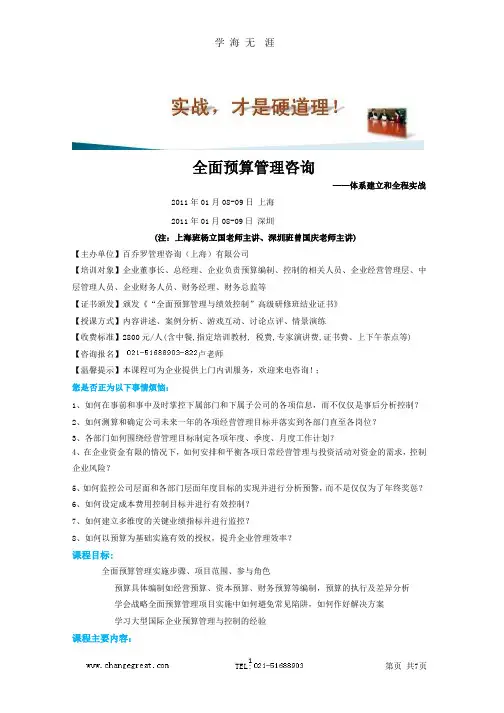 全面预算管理咨询.pptx