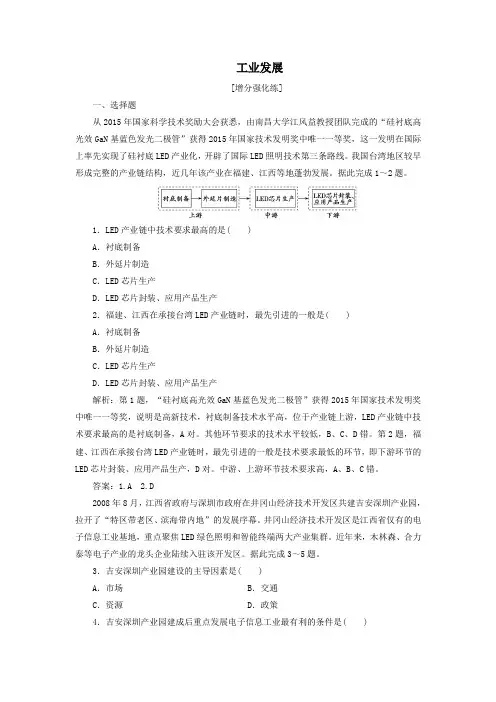 (新课标)2020高考地理二轮复习考前刷题练专题1热点专项突破16工业发展练习