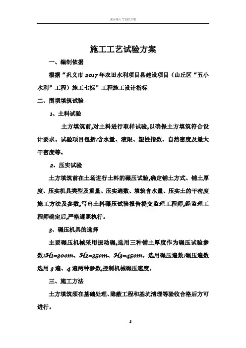 施工工艺试验方案