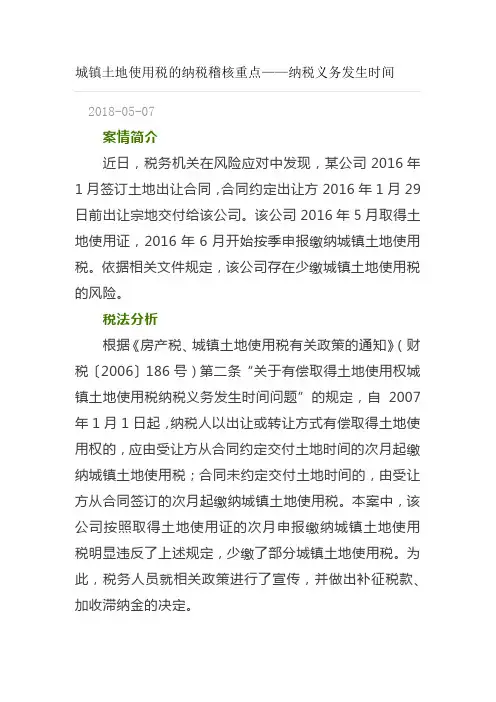 城镇土地使用税的案例分析