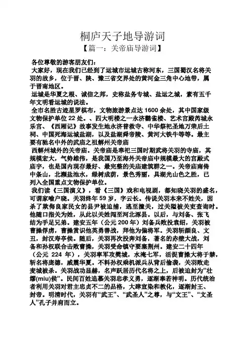桐庐天子地导游词