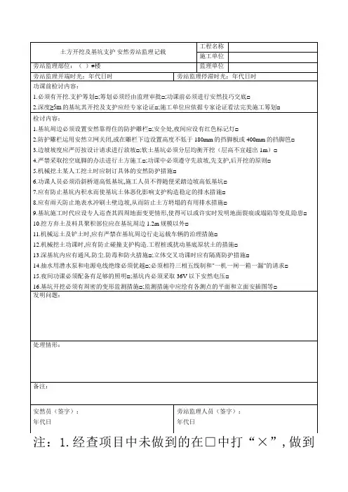 安全旁站监理记录表格范本