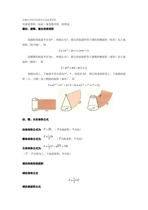 高一数学必修2公式定理总结