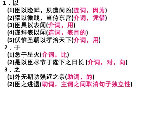 苏教版语文必修五PPT课件