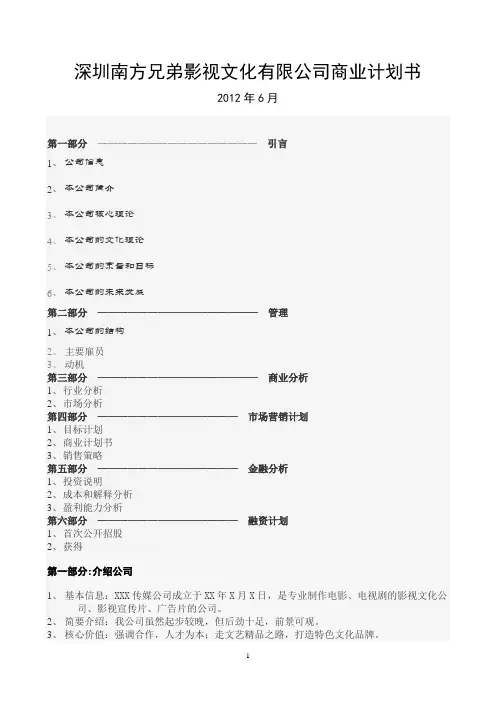 公司商业计划书