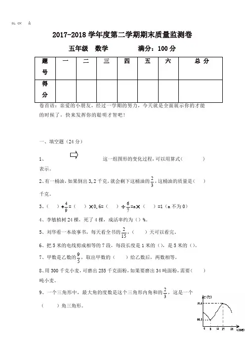 新北师大版五年级数学下册期末试卷