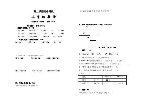 沪教版三年级数学下册期中试卷 2