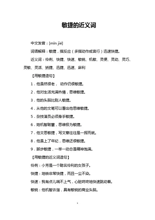 敏捷的近义词