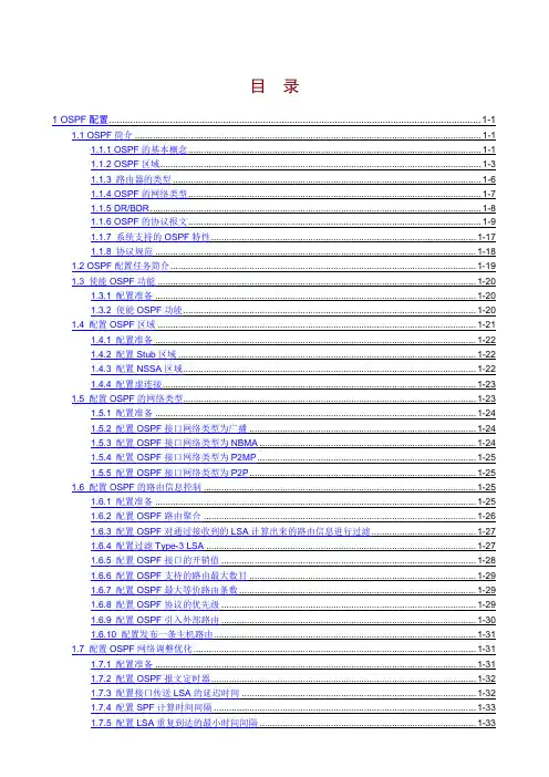 H3C S5500-EI OSPF配置(实例)