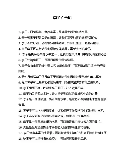 李子广告语