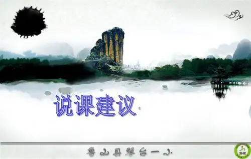 说课建议