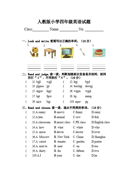 人教版小学四年级英语试卷及答案