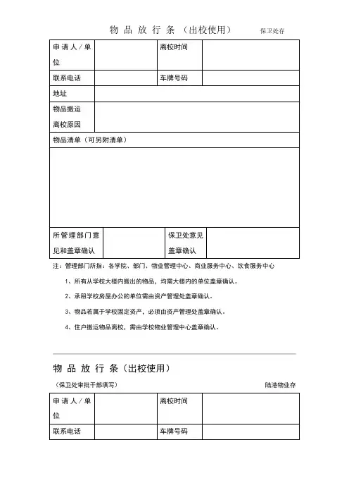 物品放行条