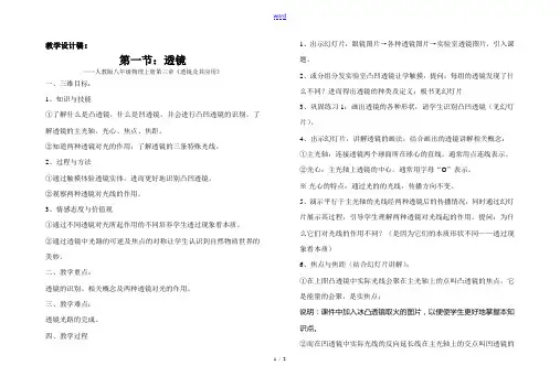 八年级物理上册第三章《透镜及其应用》教案人教版